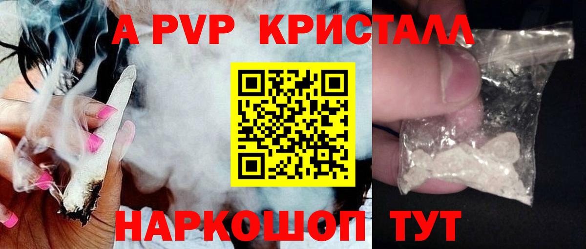 A PVP Crystall  Alpha PVP кристаллы  APVP Crystall  Вход с VPN  Альфа ПВП  Тобольск 