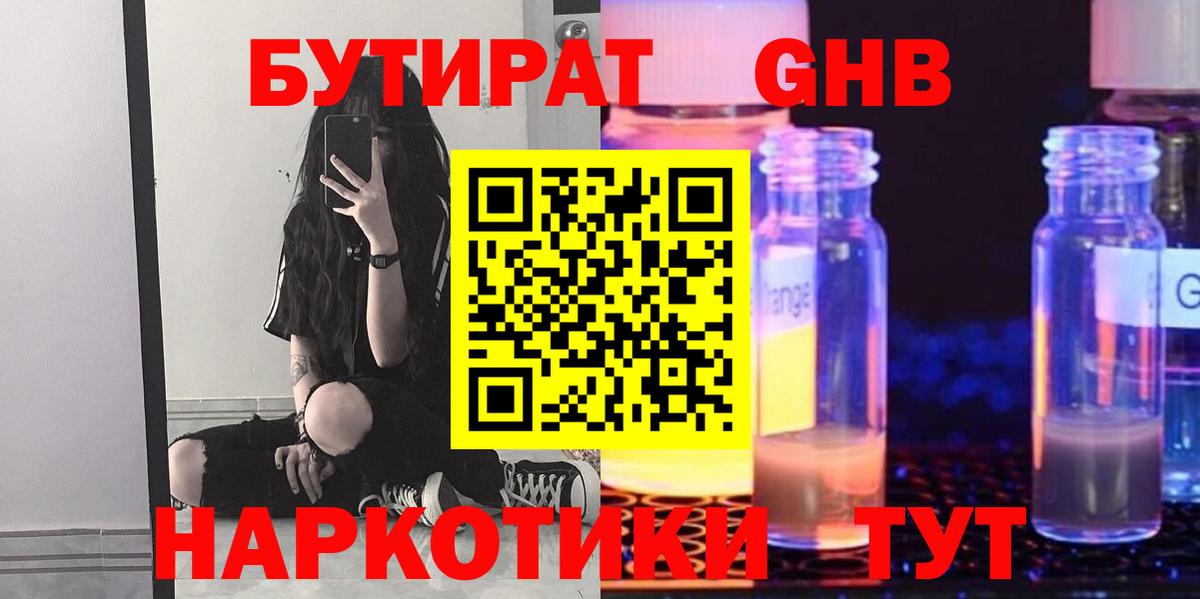 Бутират Butirat  Вход с VPN  Тобольск 