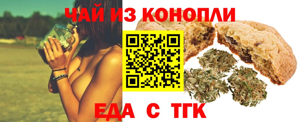 Еда ТГК конопля Тобольск