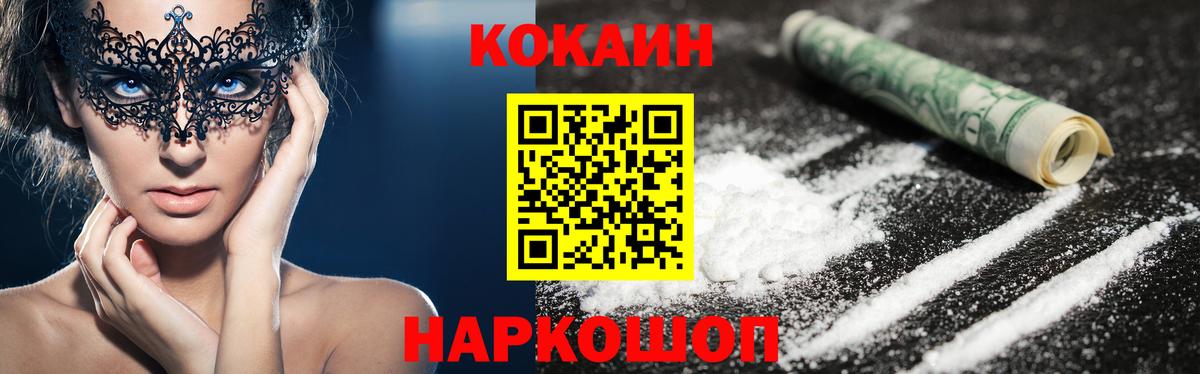 Кокаин FishScale Тобольск