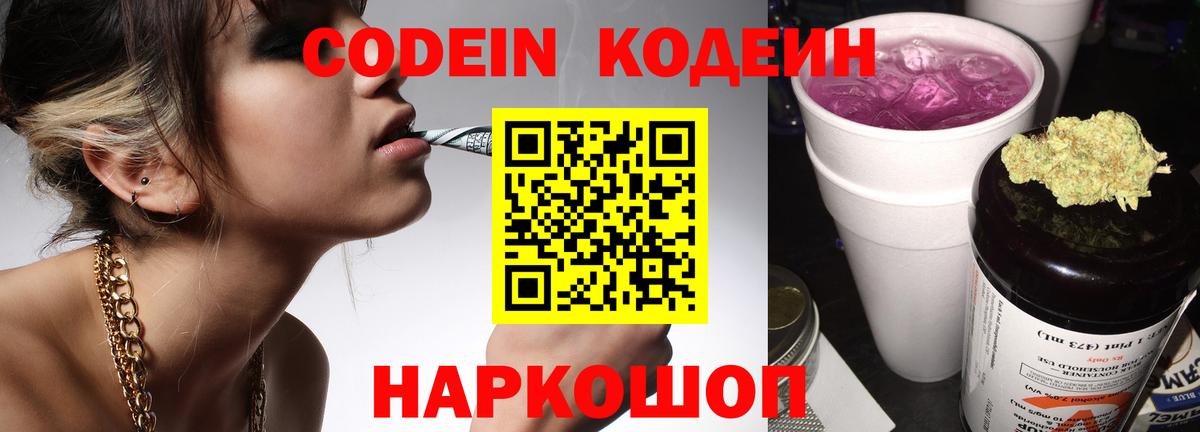 Тобольск  Codein напиток Lean (лин)  Codein напиток Lean (лин)  Вход с VPN 