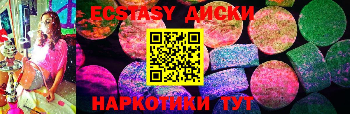 Экстази таблы Тобольск