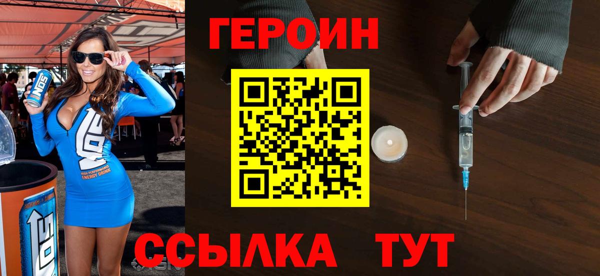 Тобольск  ГЕРОИН  Вход с VPN  ГЕРОИН VHQ 