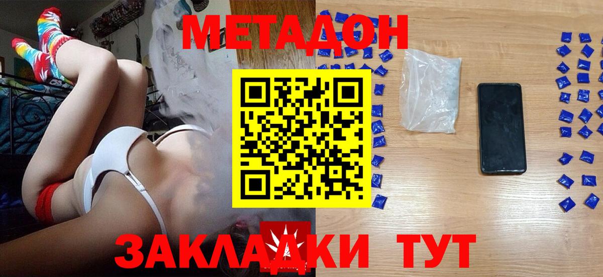 Тобольск  МЕТАДОН кристалл  Вход с VPN  МЕТАДОН methadone 