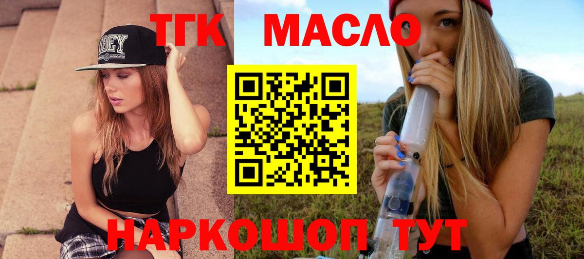 ТГК вейп  Вход с VPN  Тобольск  Дистиллят ТГК вейп 